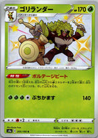 Rillaboom 205/190 Shiny Shiny Star V Pokemon Japanese Near Mint