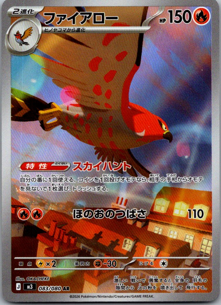 Talonflame 083/080 Art Rare Nihil Zero Pokemon Japanese Near Mint