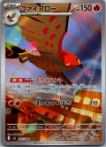 Talonflame 083/080 Art Rare Nihil Zero Pokemon Japanese Near Mint
