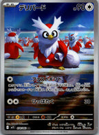Delibird 074/063 Art Rare Mega Symphonia Pokemon Japanese Near Mint