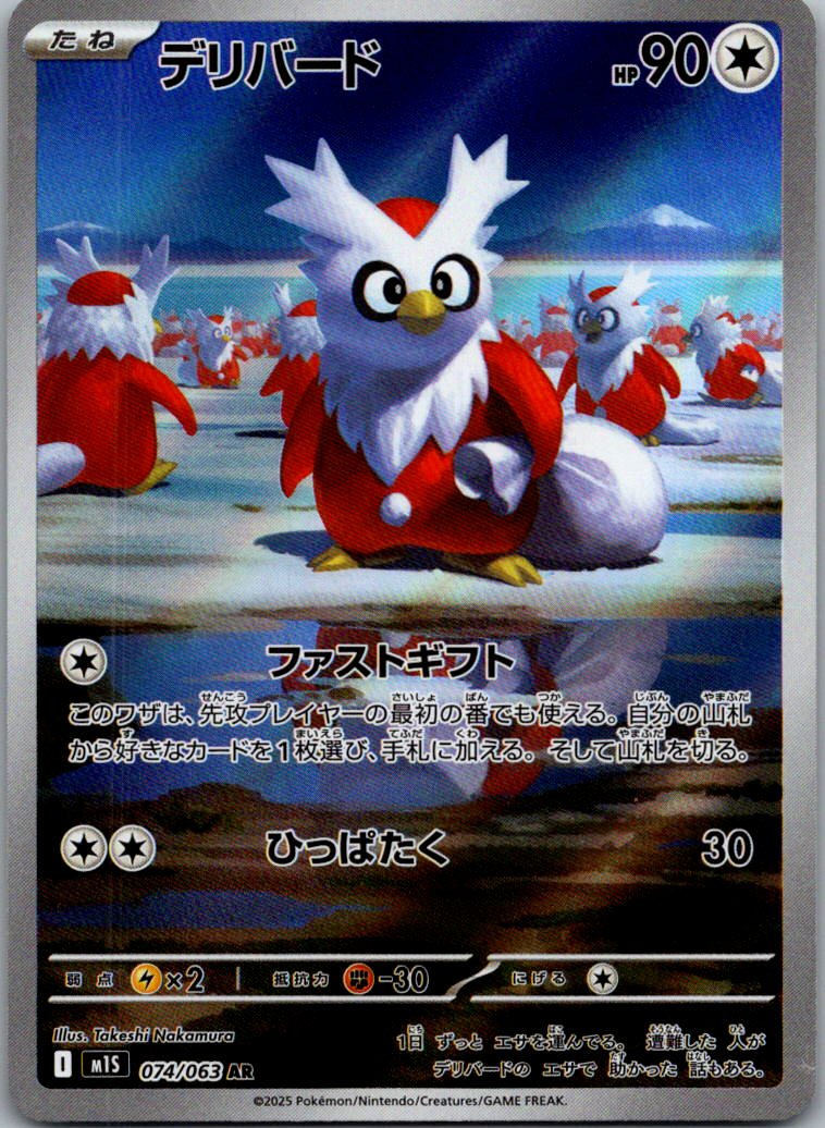 Delibird 074/063 Art Rare Mega Symphonia Pokemon Japanese Near Mint