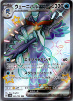 Quaquaval EX 325/190 Shiny Super Rare Shiny Treasure ex Pokemon Japanese NM