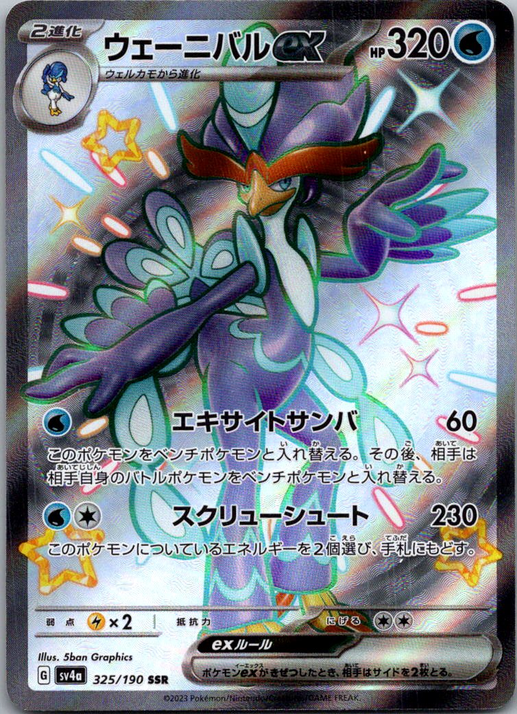 Quaquaval EX 325/190 Shiny Super Rare Shiny Treasure ex Pokemon Japanese NM