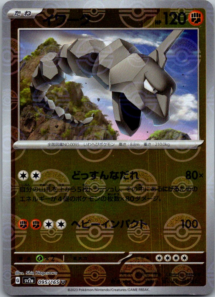 Onix (Poke Ball Pattern) 095/165 SV2a: Pokemon Card 151 Pokemon Japanese NM