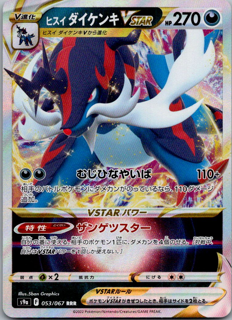 Hisuian Samurott VSTAR 053/067 Triple Rare Battle Region Pokemon Japanese NM