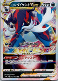 Hisuian Samurott VSTAR 053/067 Triple Rare Battle Region Pokemon Japanese NM