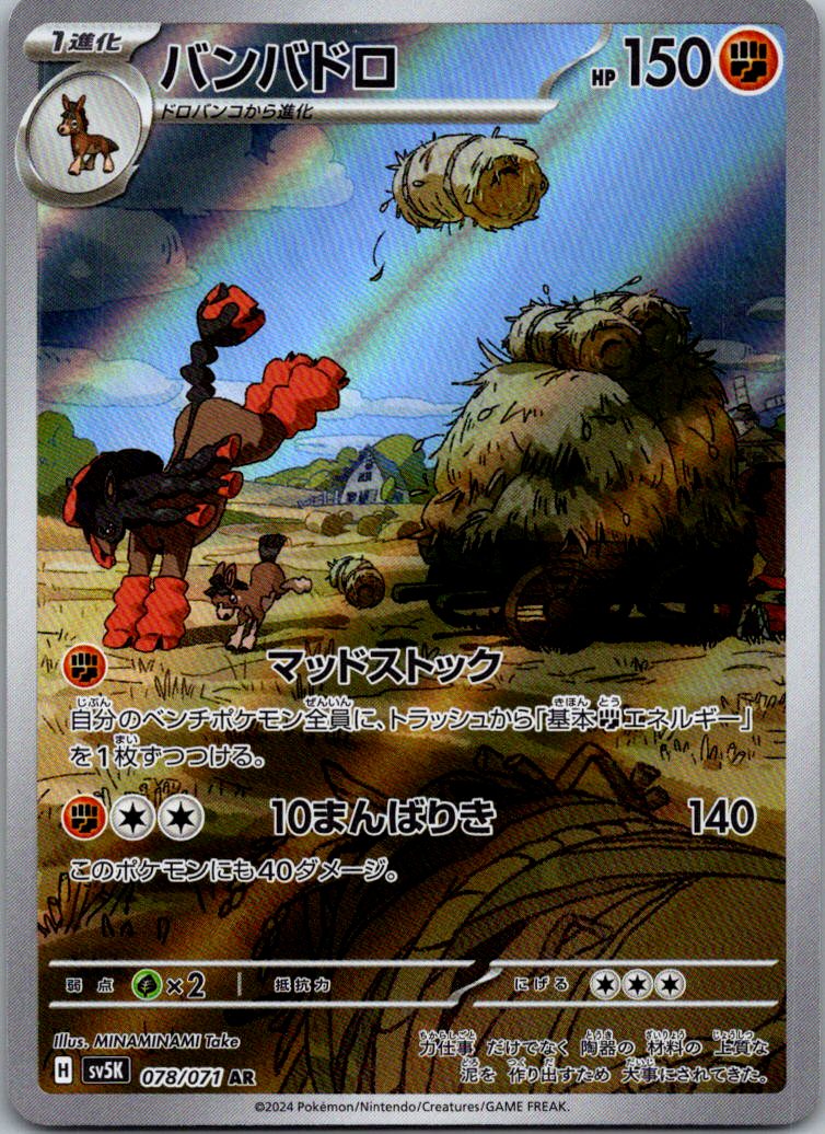 Mudsdale 078/071 Art Rare Wild Force Pokemon Japanese Near Mint