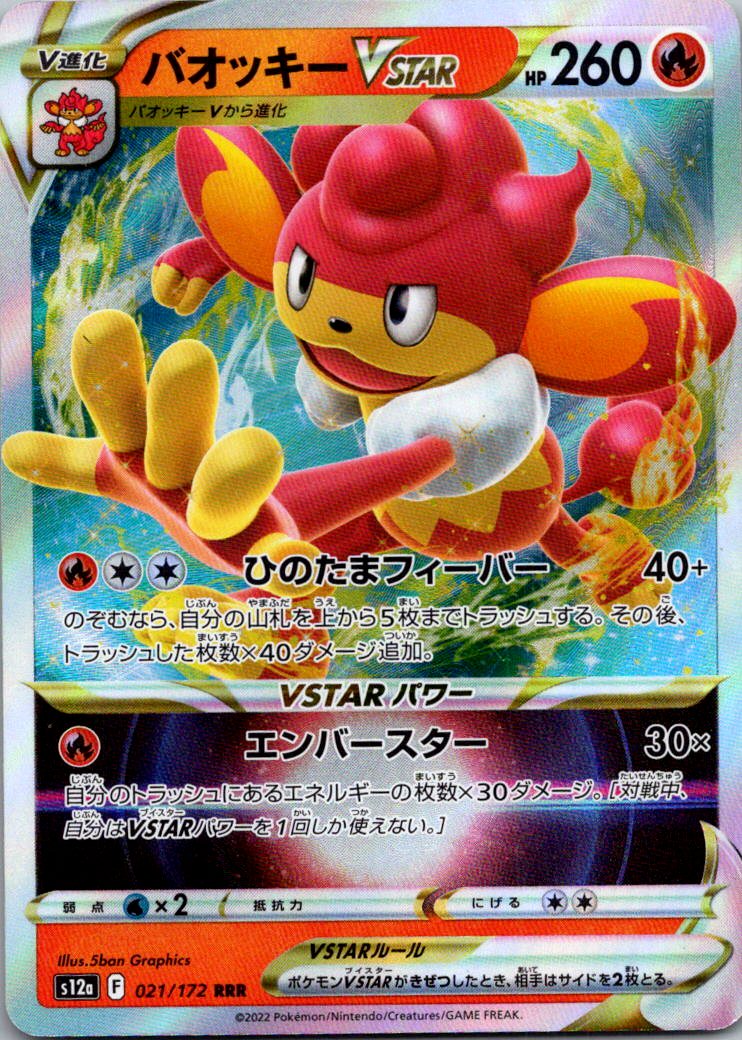 Simisear VSTAR 021/172 Triple Rare VSTAR Universe Pokemon Japanese Near Mint