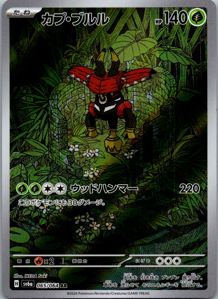 Tapu Bulu 065/064 Art Rare Night Wanderer Pokemon Japanese Near Mint