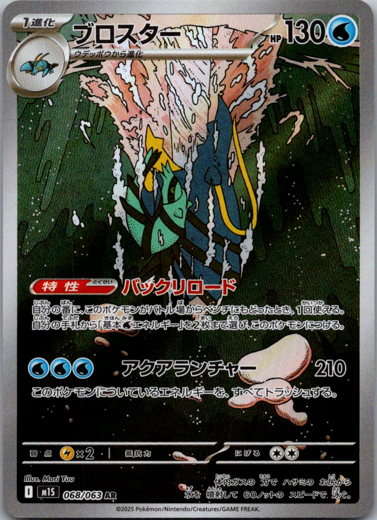 Clawitzer 068/063 Art Rare Mega Symphonia Pokemon Japanese Near Mint