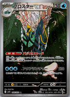 Clawitzer 068/063 Art Rare Mega Symphonia Pokemon Japanese Near Mint