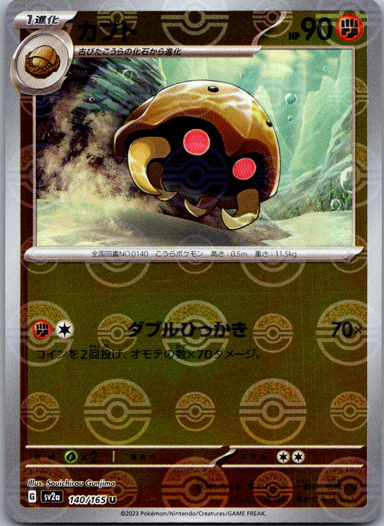 Kabuto (Poke Ball Pattern) 140/165 SV2a: Pokemon Card 151 Pokemon Japanese NM