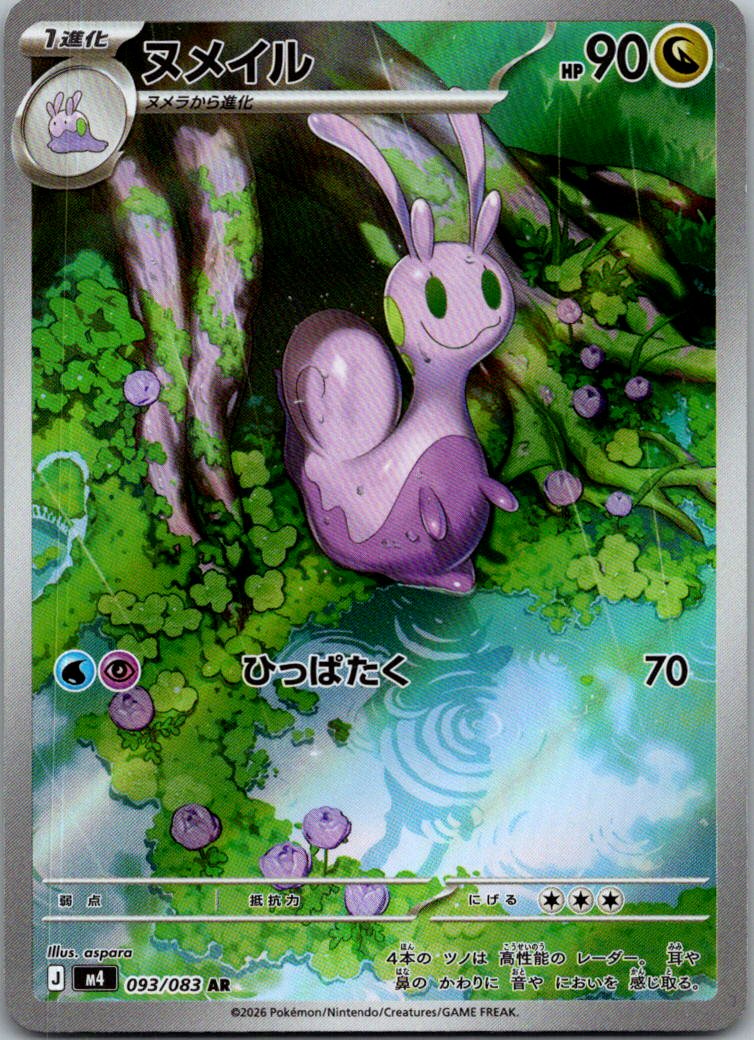 Sliggoo 093/083 Art Rare Ninja Spinner Pokemon Japanese Near Mint