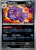 Weezing (Poke Ball Pattern) 110/165 SV2a: Pokemon Card 151 Pokemon Japanese NM