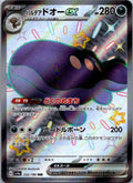 Paldean Clodsire EX 332/190 Shiny Treasure ex Pokemon Japanese NM