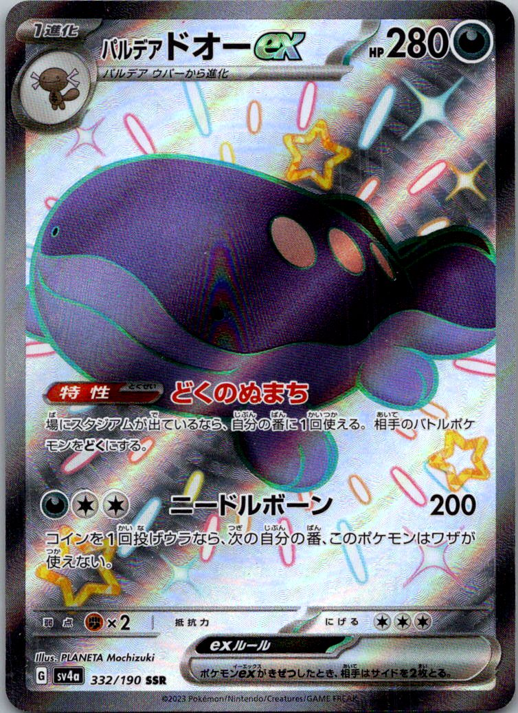Paldean Clodsire EX 332/190 Shiny Treasure ex Pokemon Japanese NM