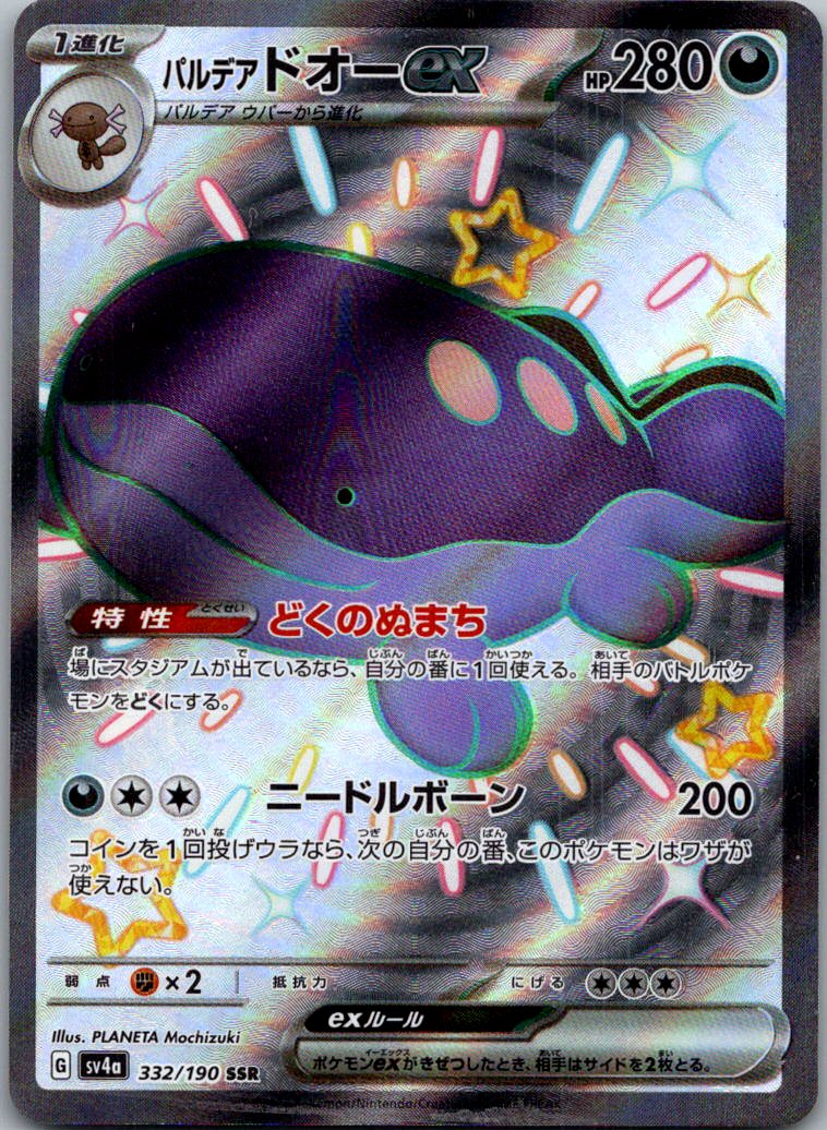Paldean Clodsire EX 332/190 Shiny Treasure ex Pokemon Japanese NM