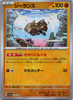 Relicanth (Master Ball Pattern) 079/187 SV8a: Terastal Fest ex Japanese NM
