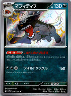 Mabosstiff 296/190 Shiny Shiny Treasure ex Pokemon Japanese Near Mint