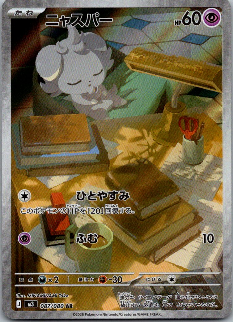 Espurr 087/080 Art Rare Nihil Zero Pokemon Japanese Near Mint