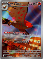 Talonflame 083/080 Art Rare Nihil Zero Pokemon Japanese Near Mint