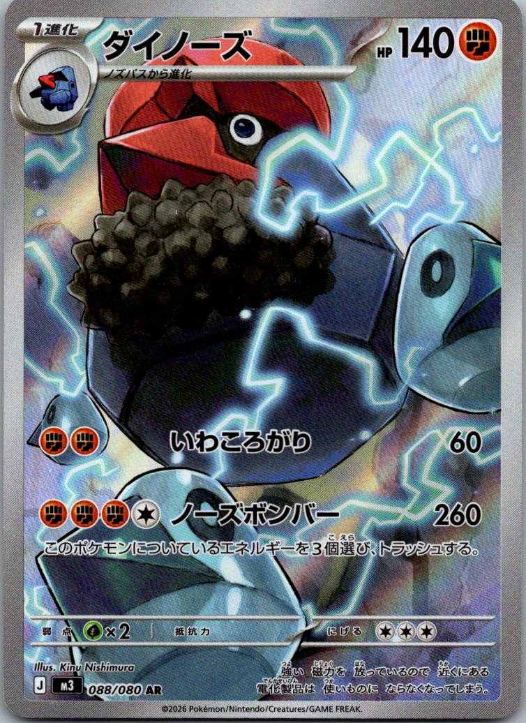 Probopass 088/080 Art Rare Nihil Zero Pokemon Japanese Near Mint