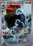 Probopass 088/080 Art Rare Nihil Zero Pokemon Japanese Near Mint