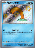 Wiglett 226/190 Shiny Shiny Treasure ex Pokemon Japanese Near Mint