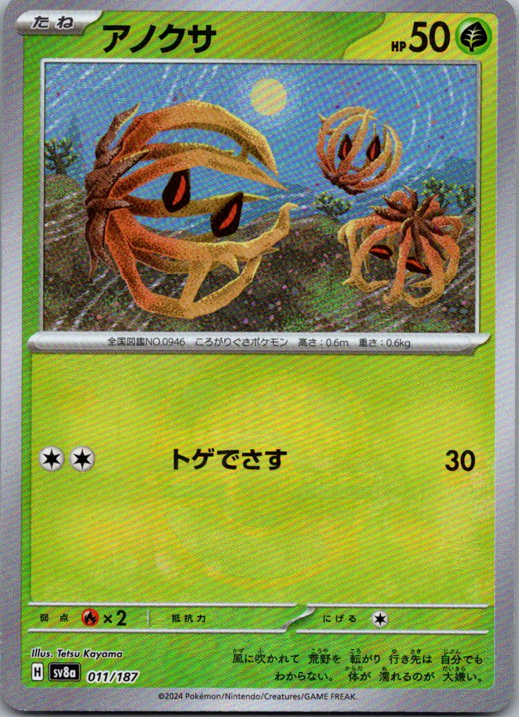 Bramblin (Master Ball Pattern) 011/187 SV8a: Terastal Festival ex Japanese NM