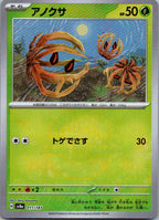 Bramblin (Master Ball Pattern) 011/187 SV8a: Terastal Festival ex Japanese NM
