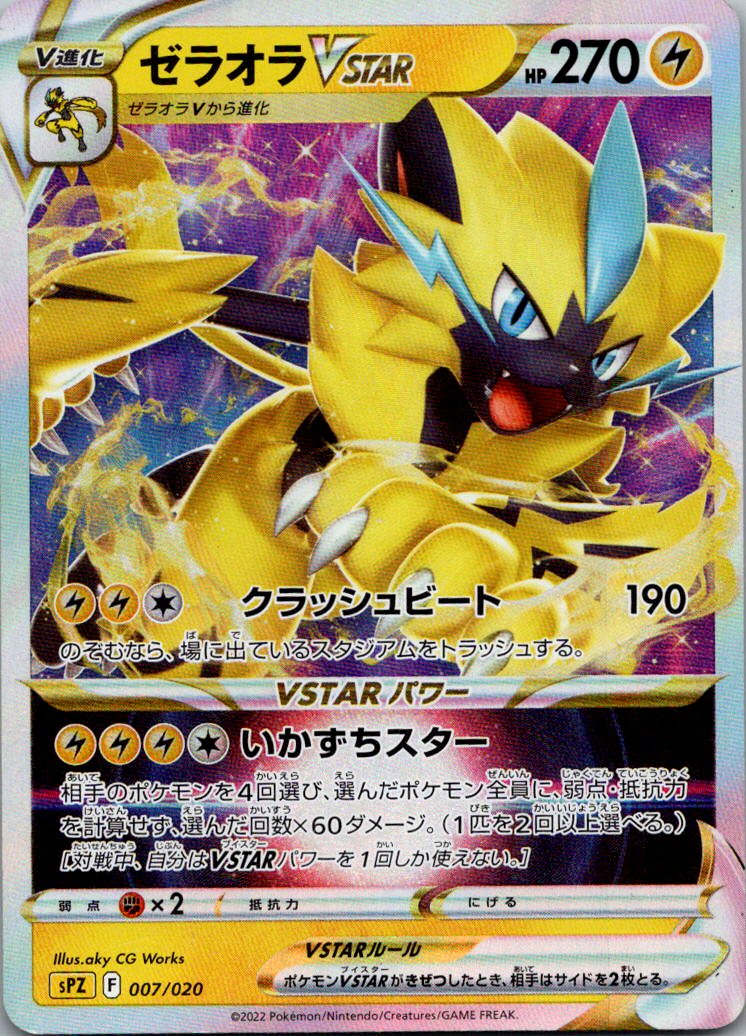 Zeraora VSTAR 007/020 Zeraora Deck Pokemon Japanese Near Mint