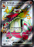 Skeledirge EX 324/190 Shiny Super Rare Shiny Treasure ex Pokemon Japanese NM