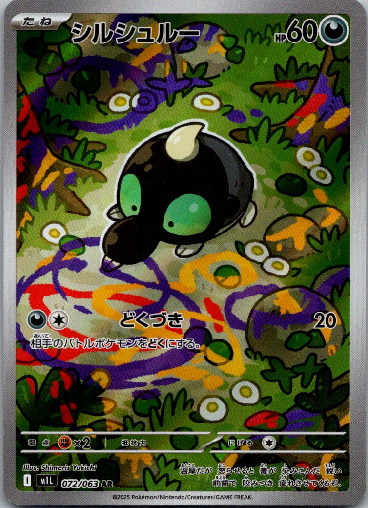 Shroodle 072/063 Art Rare Mega Brave Pokemon Japanese Near Mint