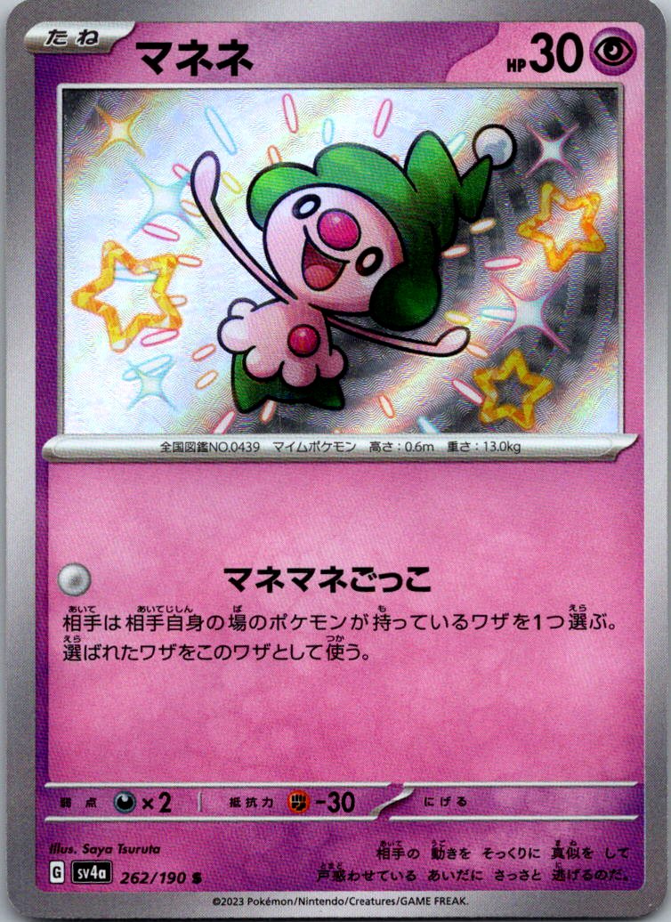 Mime Jr. 262/190 Shiny Shiny Treasure ex Pokemon Japanese Near Mint