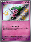 Mime Jr. 262/190 Shiny Shiny Treasure ex Pokemon Japanese Near Mint