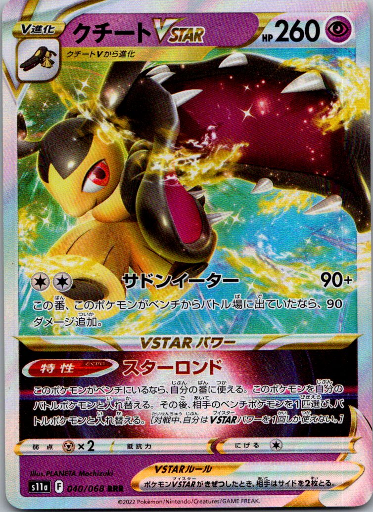 Mawile VSTAR 040/068 Triple Rare S11a: Incandescent Arcana Pokemon Japanese NM