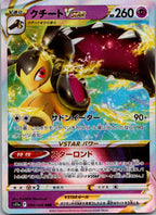 Mawile VSTAR 040/068 Triple Rare S11a: Incandescent Arcana Pokemon Japanese NM