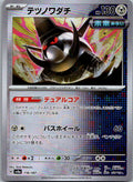 Iron Treads (Master Ball Pattern) 116/187 SV8a: Terastal Fest ex Japanese NM