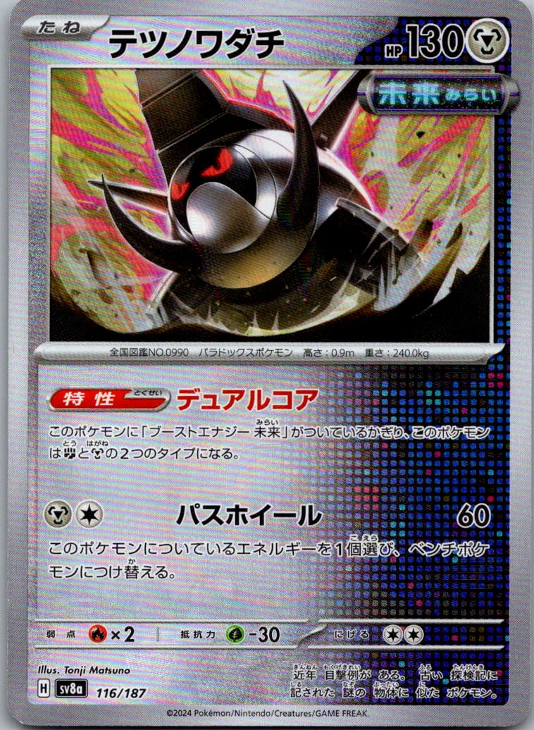 Iron Treads (Master Ball Pattern) 116/187 SV8a: Terastal Fest ex Japanese NM