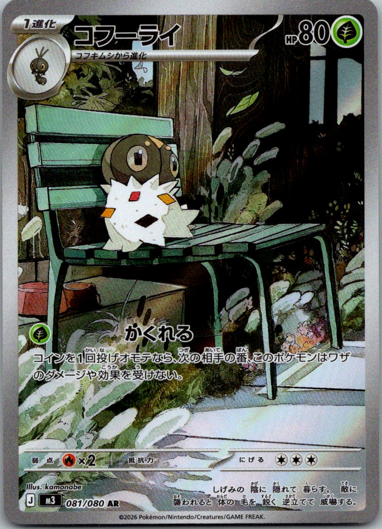 Spewpa 081/080 Art Rare Nihil Zero Pokemon Japanese Near Mint
