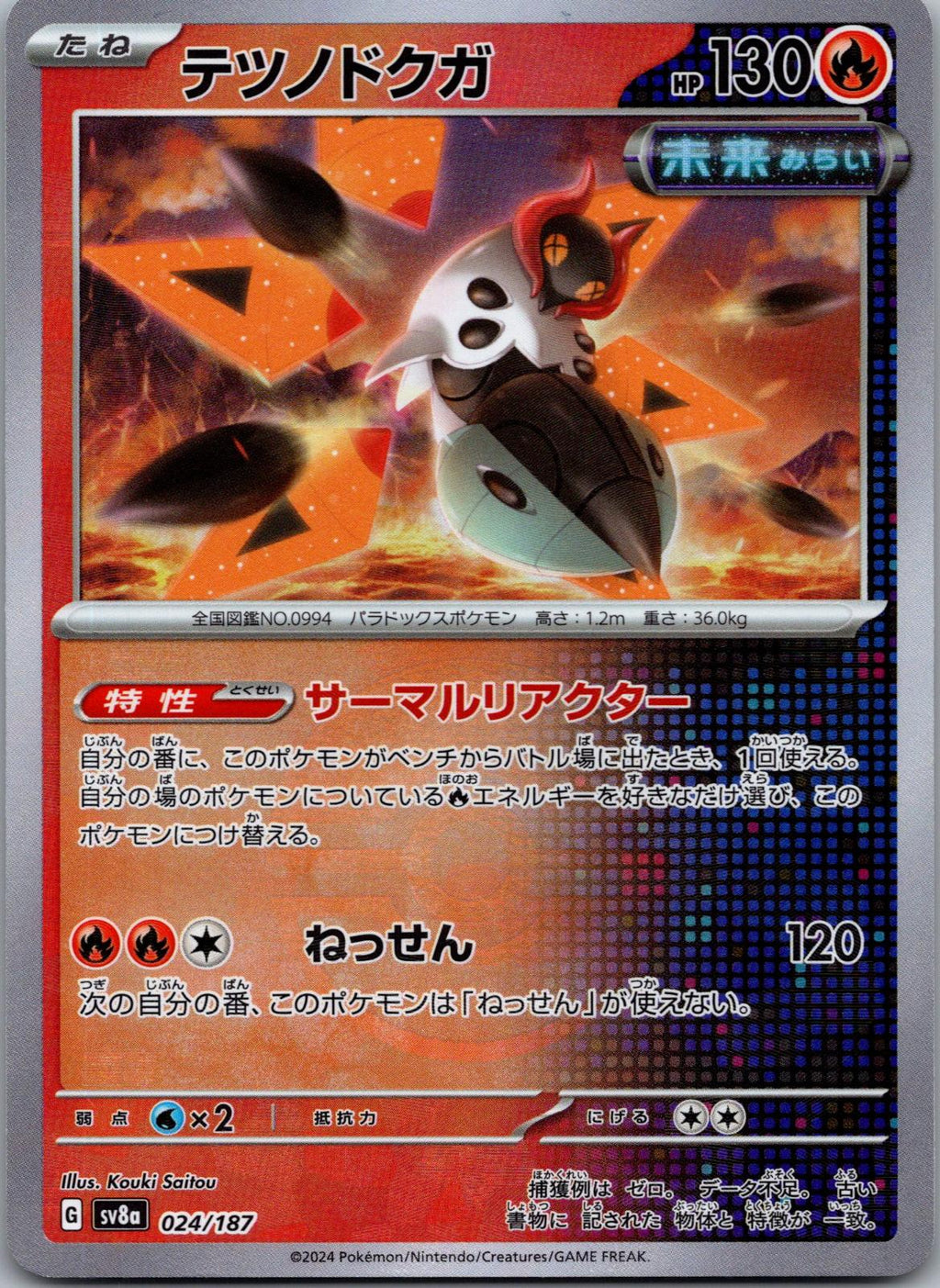 Iron Moth 024/187 (Mirror Foil) Terastal Festival Pokemon Japanese Holo NM