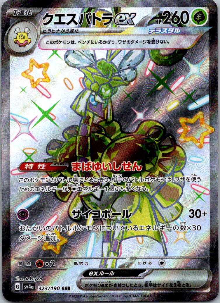 Espathra EX 323/190 Shiny Super Rare Shiny Treasure ex Pokemon Japanese NM