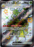 Espathra EX 323/190 Shiny Super Rare Shiny Treasure ex Pokemon Japanese NM