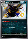 Kingambit 294/190 Shiny Shiny Treasure ex Pokemon Japanese Near Mint