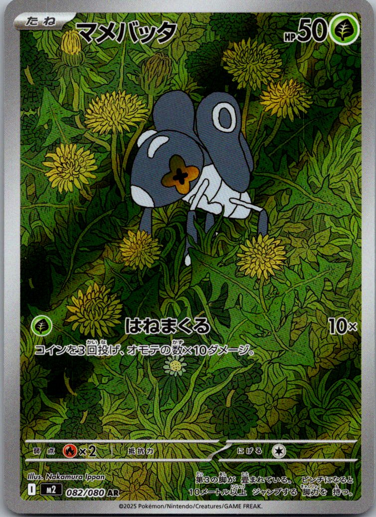 Nymble 082/080 Art Rare Inferno X Pokemon Japanese Near Mint