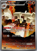 Garganacl 070/063 Art Rare Mega Brave Pokemon Japanese Near Mint