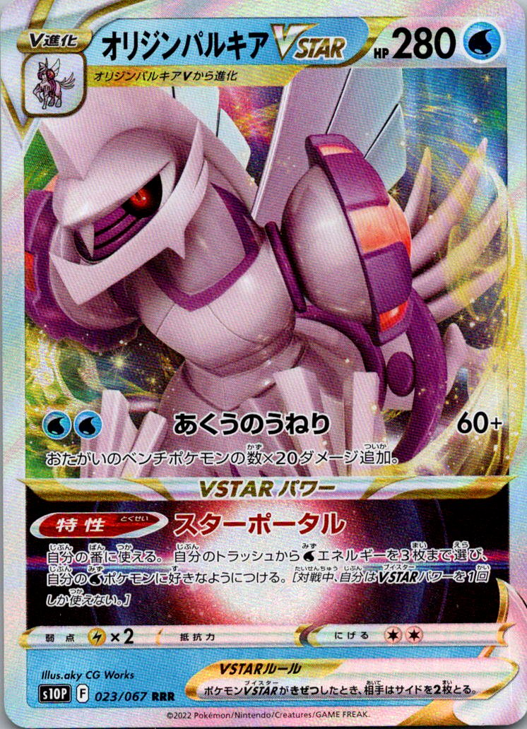 Origin Palkia VSTAR 023/067 Triple Rare Space Juggler Pokemon Japanese Near Mint