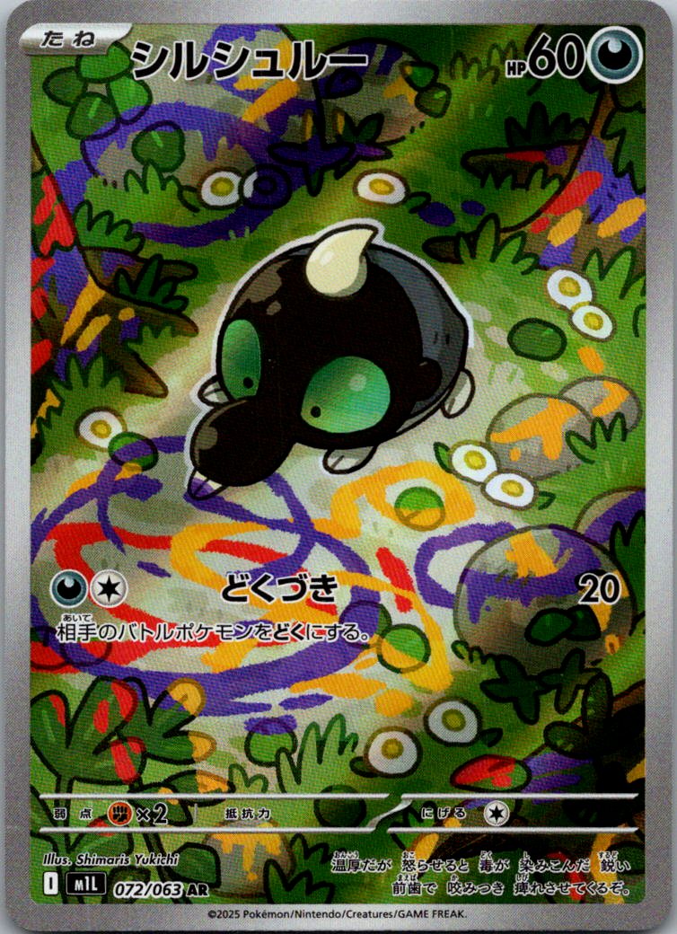Shroodle 072/063 Art Rare Mega Brave Pokemon Japanese Near Mint