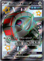 Iron Treads EX 333/190 Shiny Super Rare Shiny Treasure ex Pokemon Japanese NM