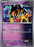Iron Boulder (Master Ball Pattern) 077/187 SV8a: Terastal Fest ex Japanese NM